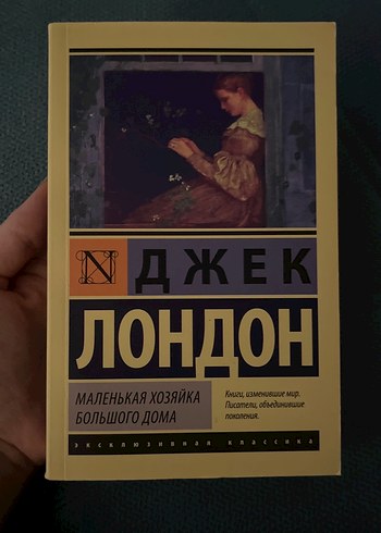 Jack London. Rusça kitap. 