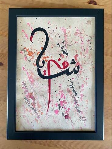 Ya Şafii yazısı 21*30 siyah çerçeveli