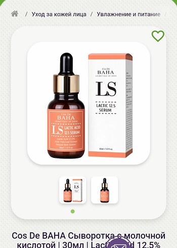 Cos De BAHA Laktik Asit %12,5 Serum
