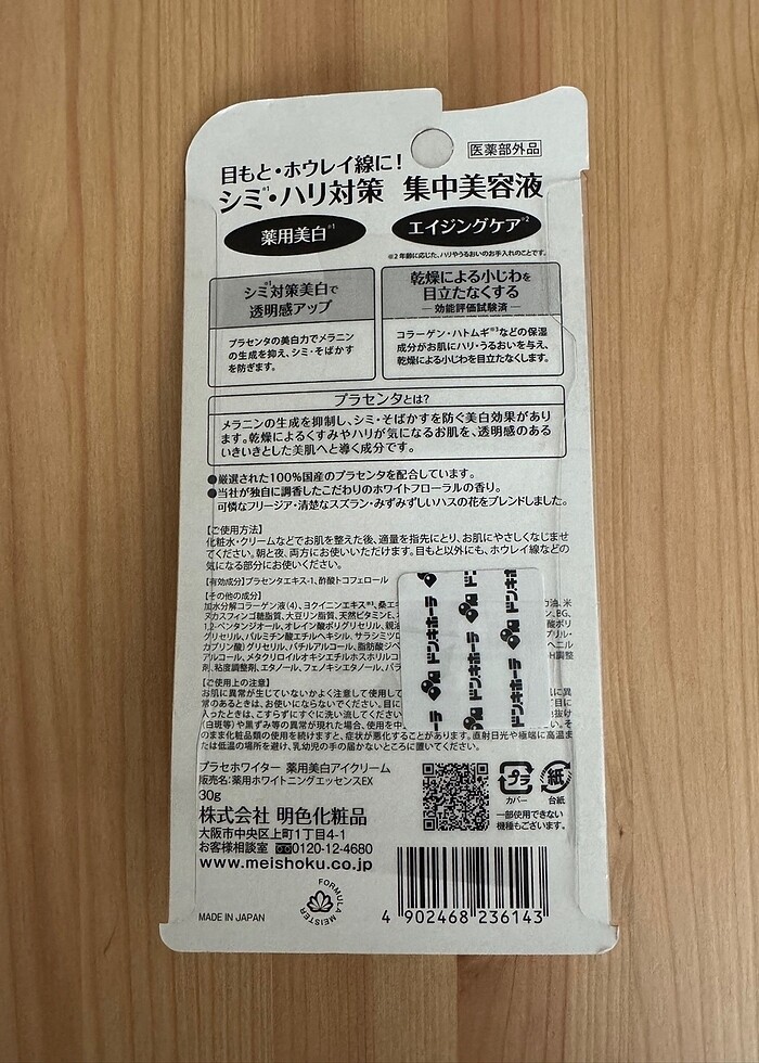 Meishoku Whitening Eye Cream | Meishoku Aydınlatıcı Göz Kremi - Görsel 2