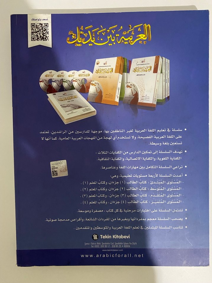 Arapça Öğrenme Kitabı - Üçüncü Seviye - Görsel 2