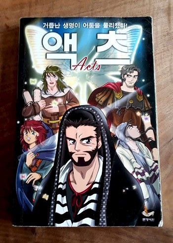 Acts - Korece Manga