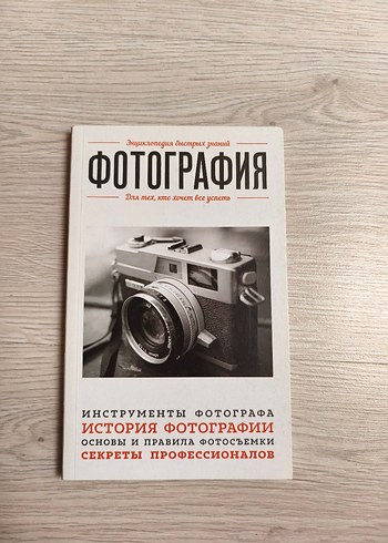 Fotoğrafçılık Tarihi ve Teknikleri Dergisi Rusça kitap