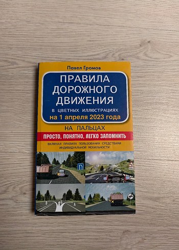 2023 Trafik Kuralları Kitabı Rusça kitap
