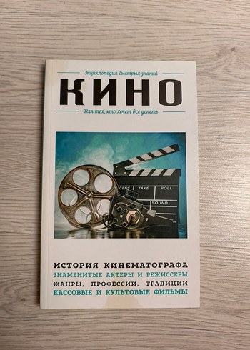 Kino Dergisi - Sinema Tarihi ve Ünlüler Rusça kitap
