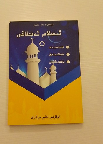 Dini Kitap - İslam ve İbadetler