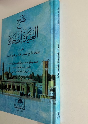 Beden Akidetü-t Tahaviyye (Baberti Şerhi)