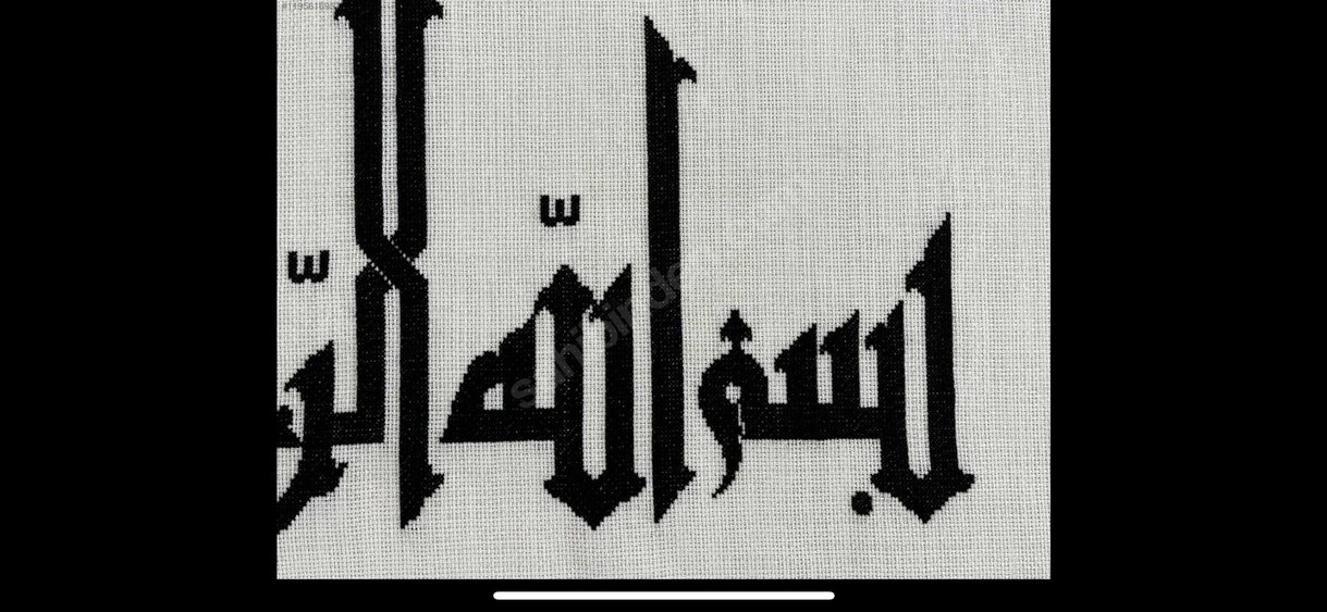 Etamin hat yazılı Besmele-i Şerif tablosu - Görsel 3