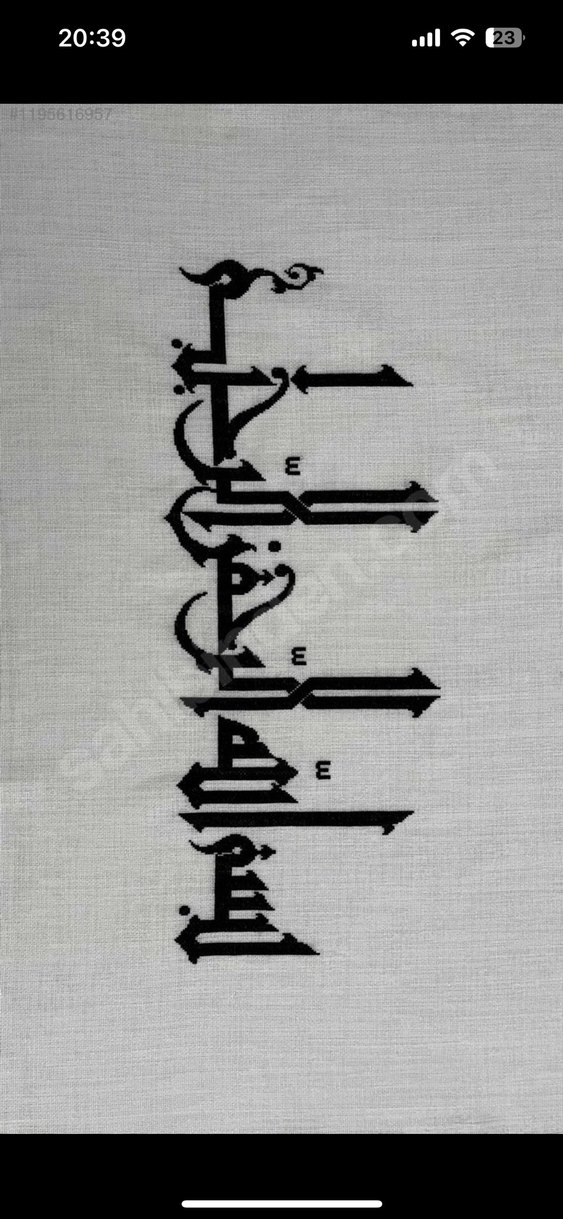 Etamin hat yazılı Besmele-i Şerif tablosu - Görsel 5