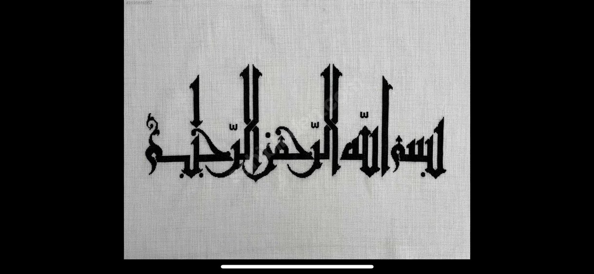 Etamin hat yazılı Besmele-i Şerif tablosu - Görsel 2