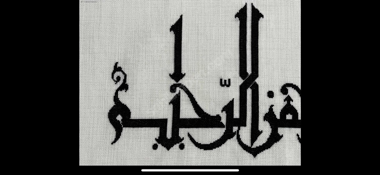 Etamin hat yazılı Besmele-i Şerif tablosu - Görsel 4