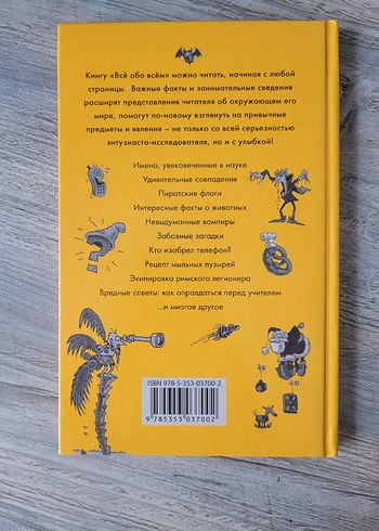 Her Şey Hakkında Bilgiler - Mizah Kitabı Rusça - Görsel 7