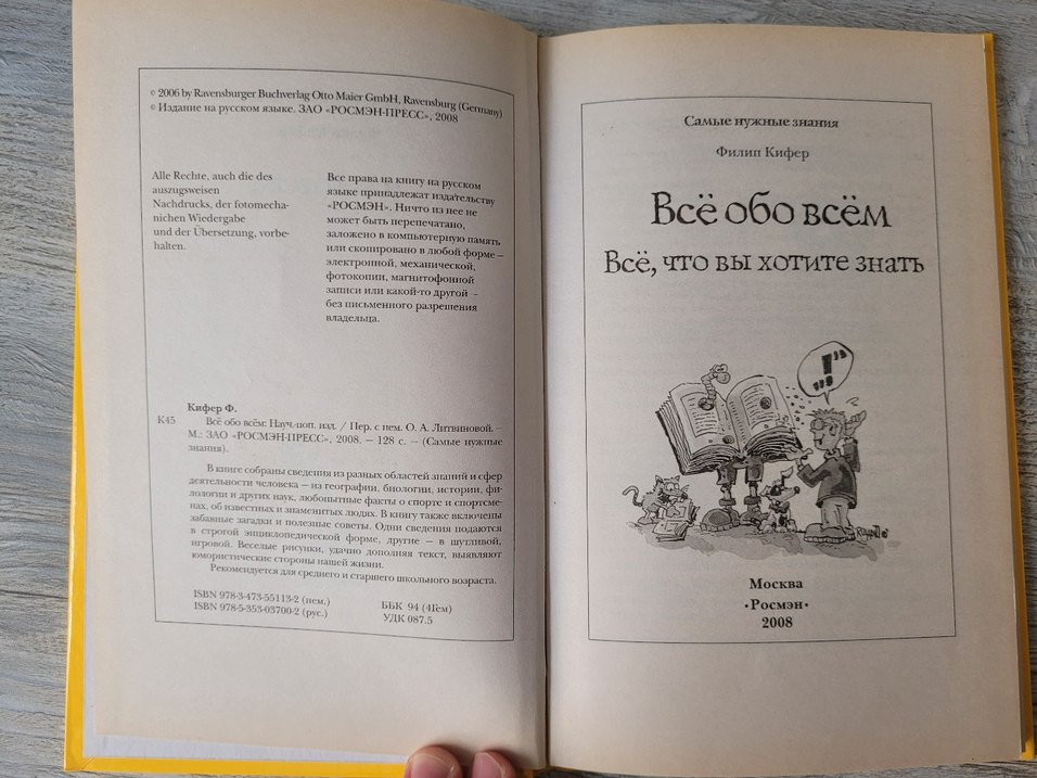 Her Şey Hakkında Bilgiler - Mizah Kitabı Rusça - Görsel 5