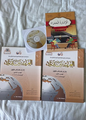 Arapça Dil Kitapları ve CD Seti - El Arabiyyetü Beyne Yedeyk 1