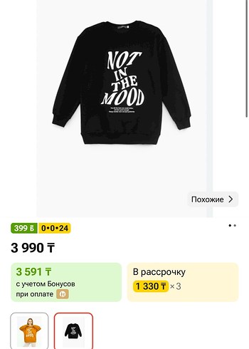 Diğer Not İn The Mood Siyah Bisiklet Yaka Sweatshirt