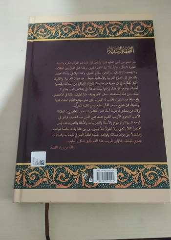  El-Tuhfetu's-Seniyye Arapça Kitap