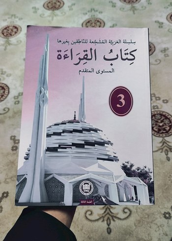 Arapça Okuma Kitabı 3. Seviye