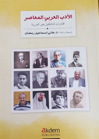 Modern Arap Edebiyatı Biyografi Kitabı