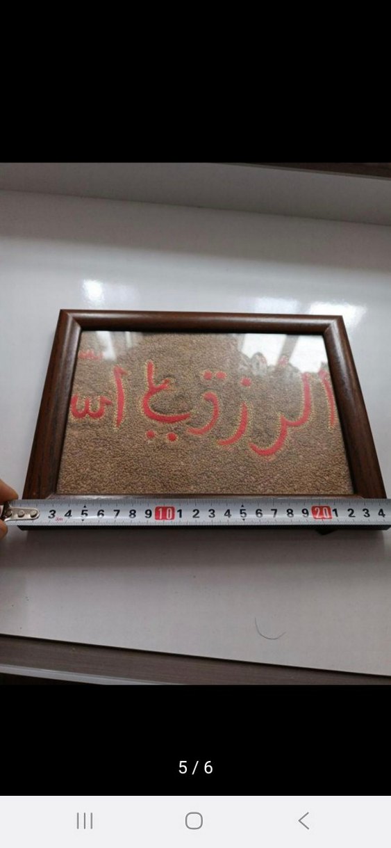 Kahverengi Çerçeveli Arapça Yazılı Tablo - Görsel 5