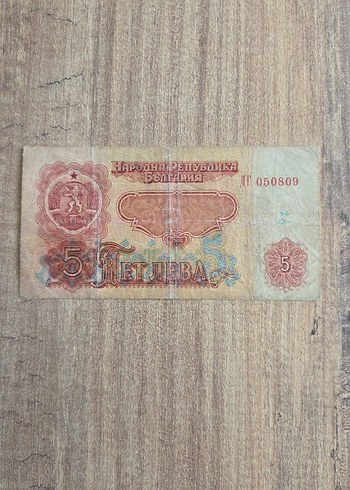 Eski 5 Leva Bulgar Banknotu