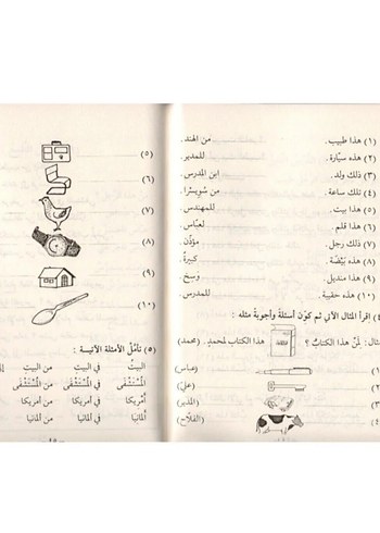 Anadili Arapça Olmayanlar İçin Arapça Ders Kitapları - Görsel 2