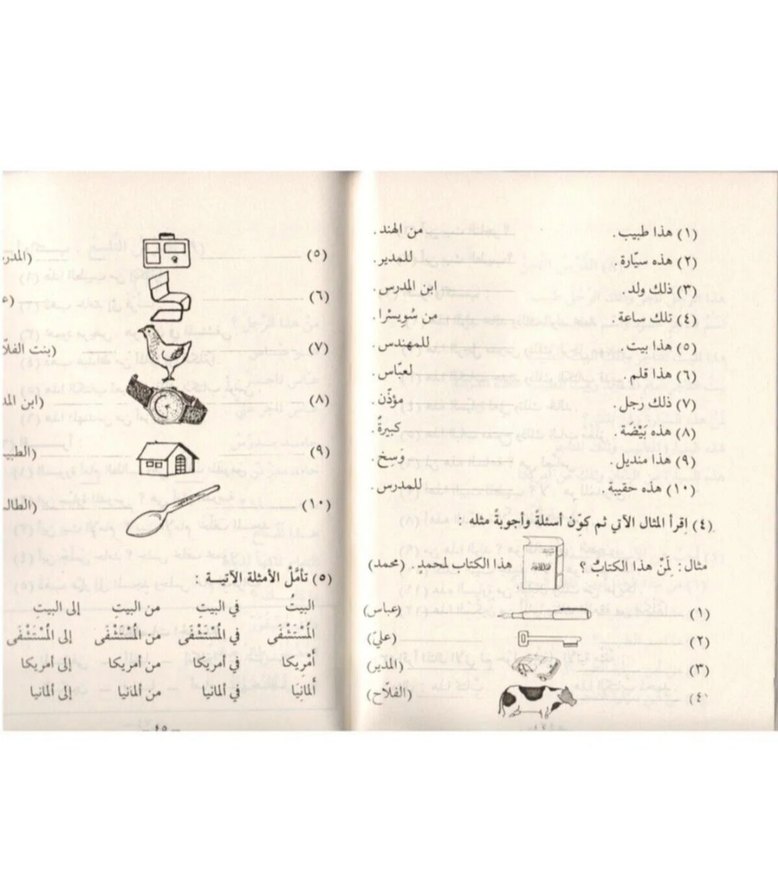 Anadili Arapça Olmayanlar İçin Arapça Ders Kitapları - Görsel 2
