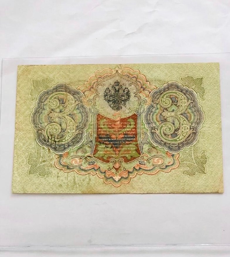 Orjinal RUSYA 3 RUBLE 1905 yılı orjinal basım - Görsel 2
