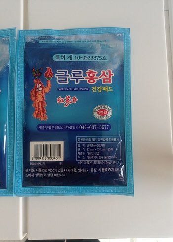 Kore Kırmızı Ginseng Ağrı Bandı 2 Paket - Görsel 2