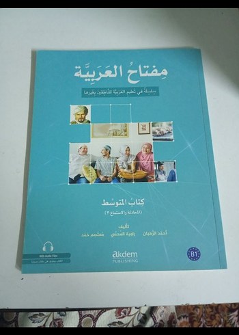Arapça Öğretim Serisi: Orta ve Üst-Orta Düzey Miftah el arabiyya - Görsel 5