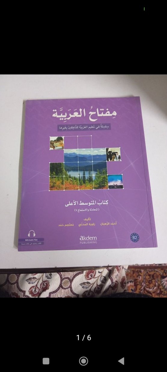 Arapça Öğretim Serisi: Orta ve Üst-Orta Düzey Miftah el arabiyya - Görsel 2