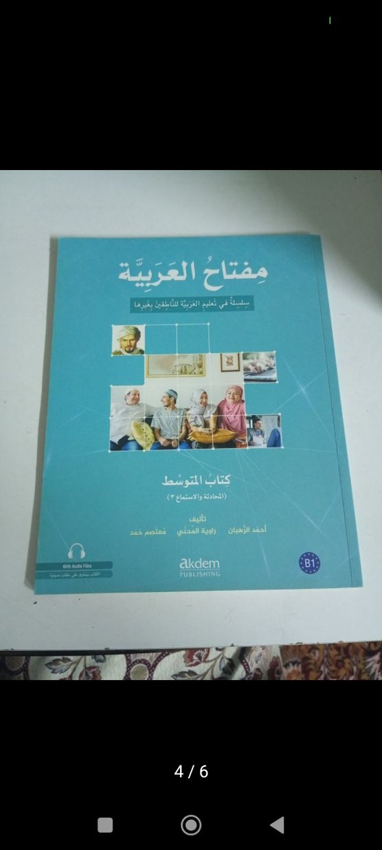 Arapça Öğretim Serisi: Orta ve Üst-Orta Düzey Miftah el arabiyya - Görsel 5