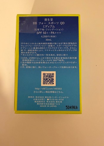 Shiseido bb sports - Görsel 2