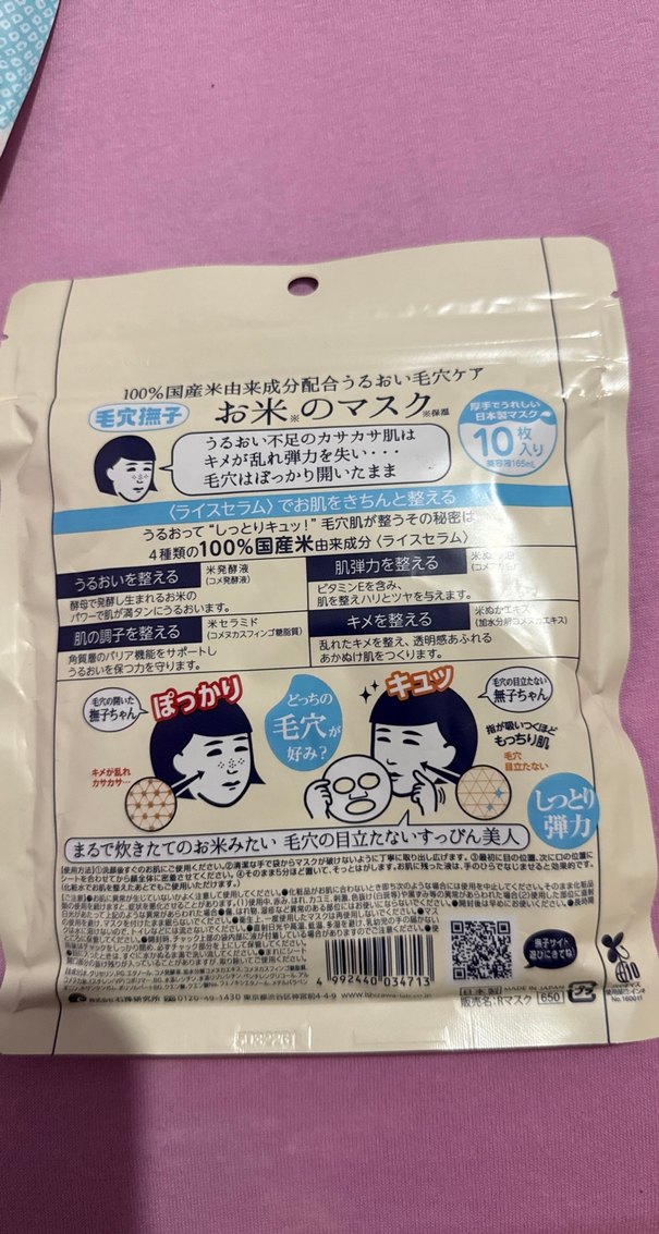 Keana Pirinç Maskesi %100 Japon Malı - Görsel 2