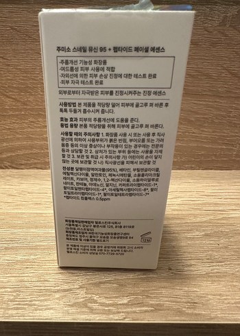 Jumiso Salyangoz Özlü Peptitli Yüz Serumu - Görsel 4