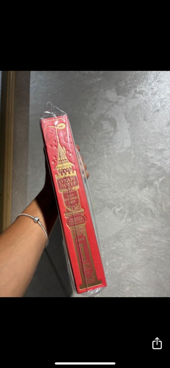 Yunanca Harry Potter ve Felsefe Taşı - J.K. Rowling - Görsel 3