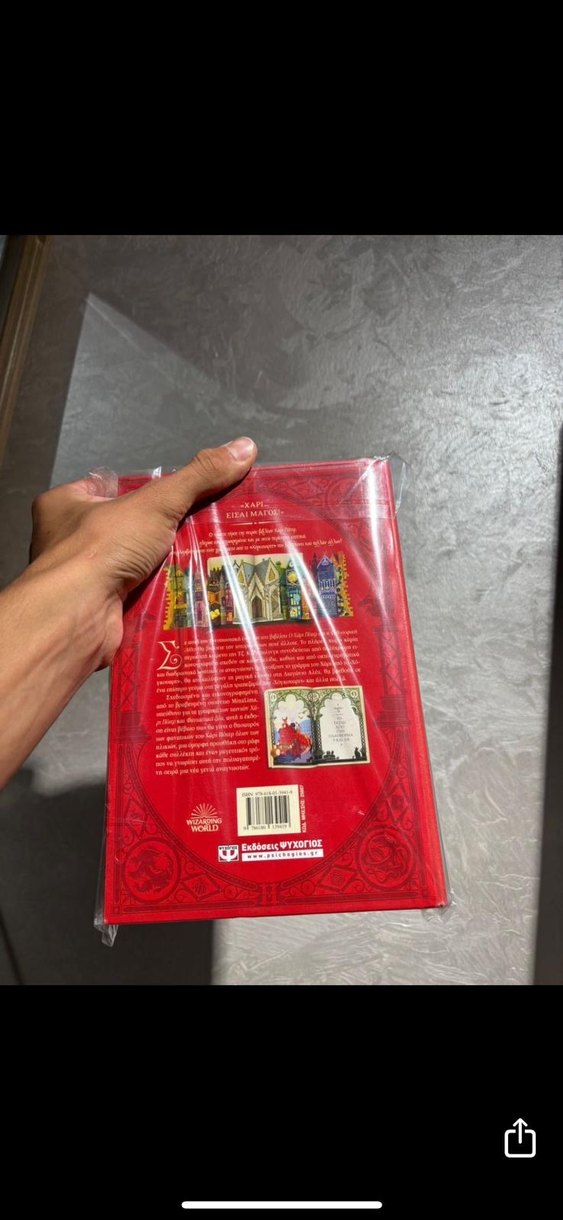 Yunanca Harry Potter ve Felsefe Taşı - J.K. Rowling - Görsel 2