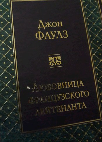 Fransız Teğmenin Sevgilisi - John Fowles - Görsel 5