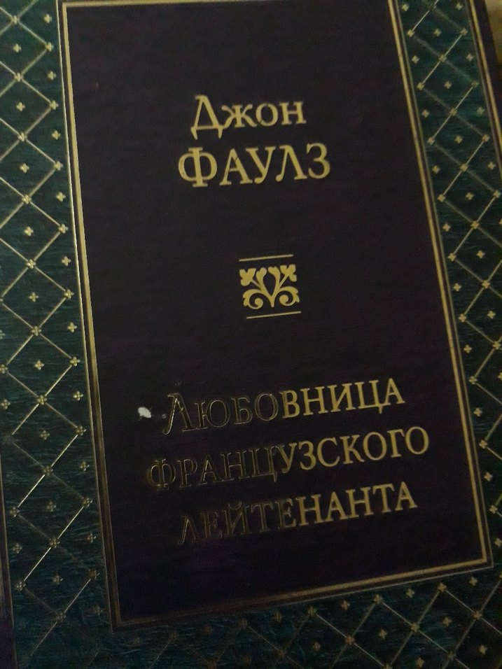 Fransız Teğmenin Sevgilisi - John Fowles - Görsel 5