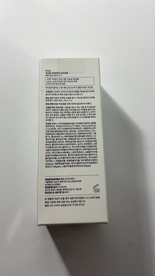 Jumiso Waterfull Hyaluronik Asit Güneş Kremi SPF50 - Görsel 2