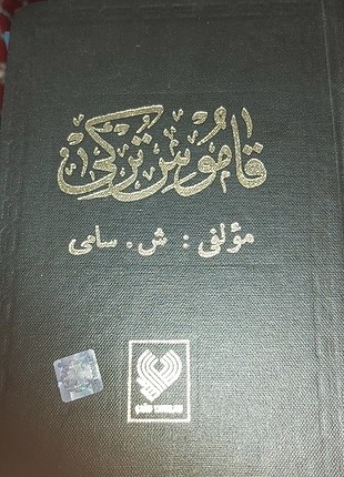 Kamus-i Turki/ Sozluk 