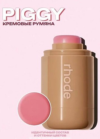 Rhode Pocket Blush Piggy