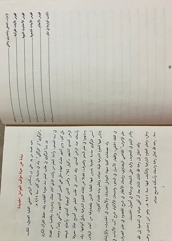 Avamil metni ve avamil muribi (Arapça) - Görsel 4