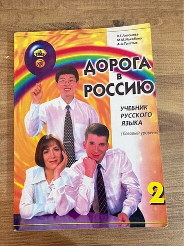 Beykent Rusça 2.sınıf kitabı