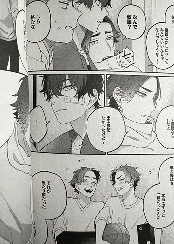 Aisaretagari No Gemini (Yaoi Manga) - Görsel 7