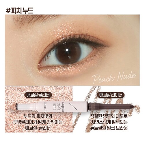 Etude House Cute Eyes Maker