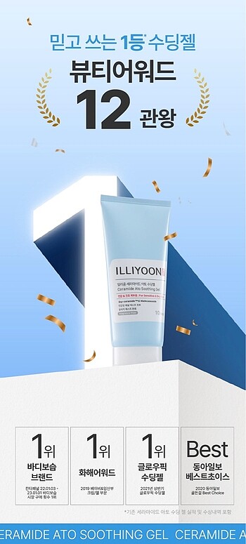 ILLIYOON Ceramide Ato Soothing gel-175ml