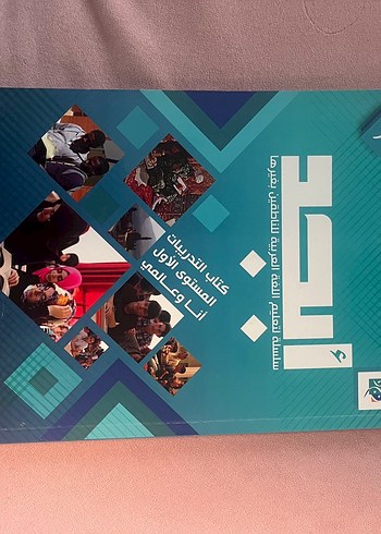 Arapça Eğitim Kitabı - İlk Seviye - Görsel 2