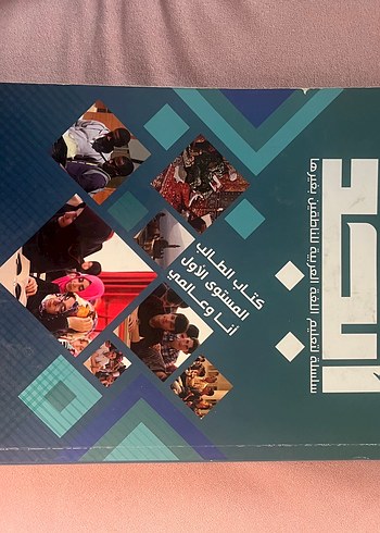 Arapça Eğitim Kitabı - İlk Seviye - Görsel 6