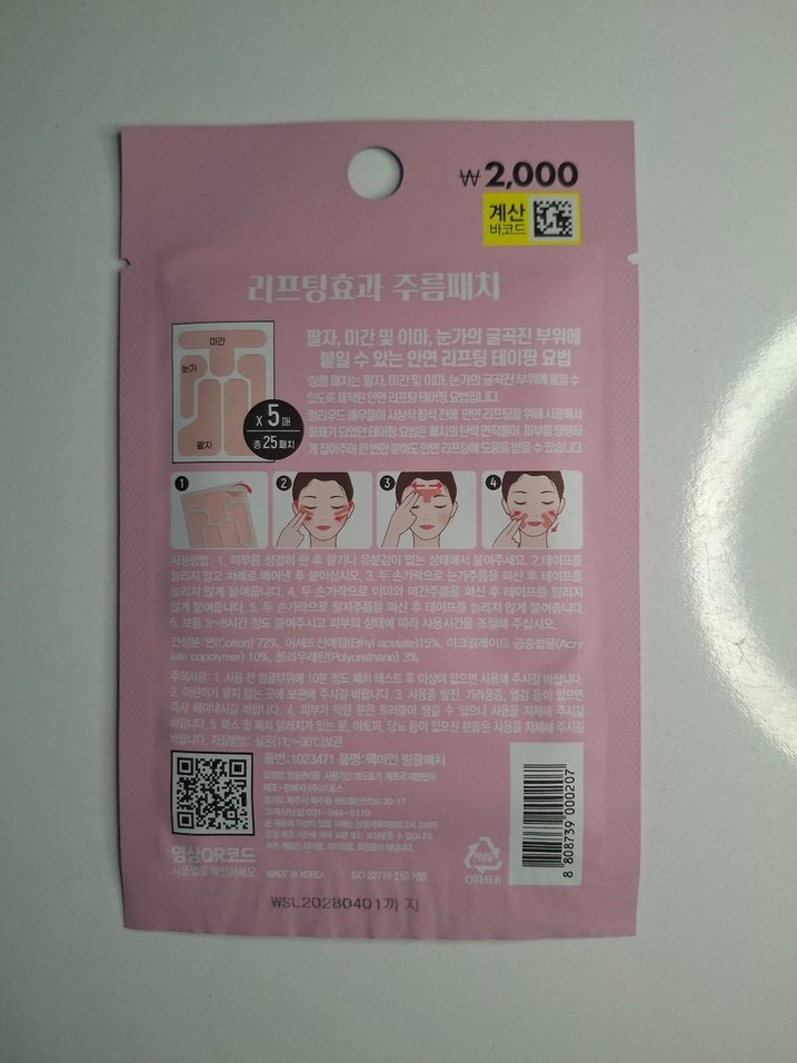 Kırışıklık Karşıtı Yüz Bandı 5'li Set - Görsel 2