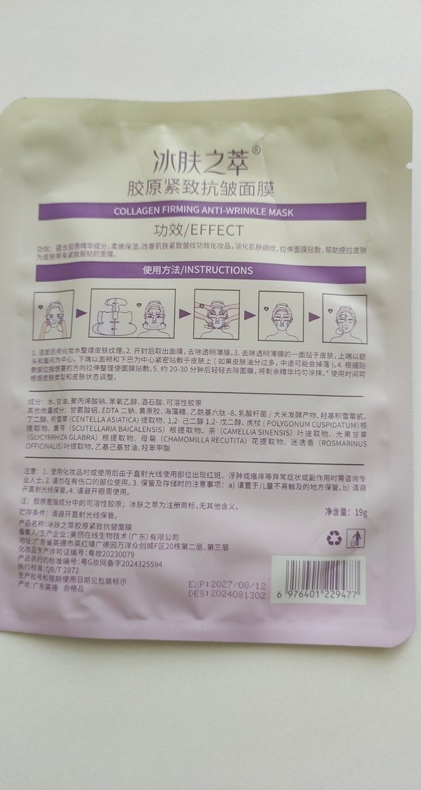 Kollajen Sıkılaştırıcı Anti-Kırışıklık Maskesi 19g - Görsel 4